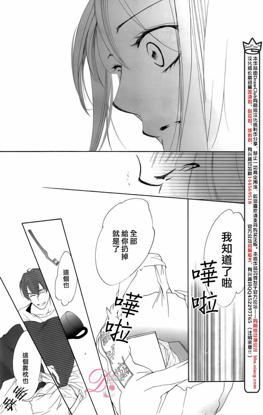 《也许很突然、明天我要结婚了》漫画 明天我要结婚了 002集