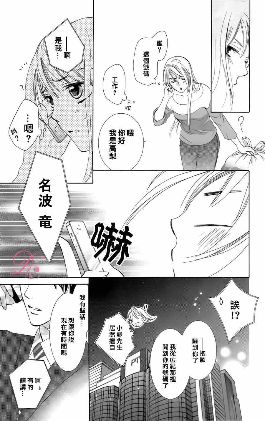 《也许很突然、明天我要结婚了》漫画 明天我要结婚了 002集