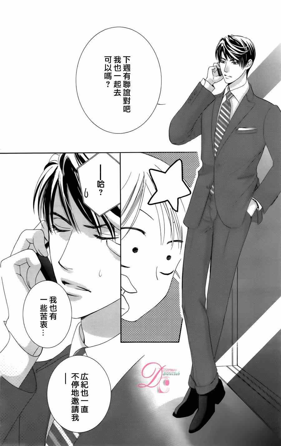 《也许很突然、明天我要结婚了》漫画 明天我要结婚了 002集