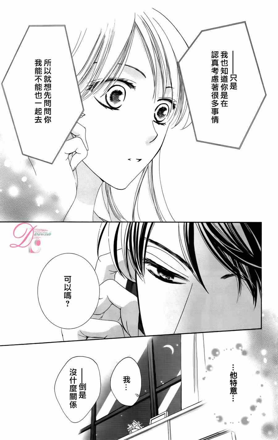 《也许很突然、明天我要结婚了》漫画 明天我要结婚了 002集