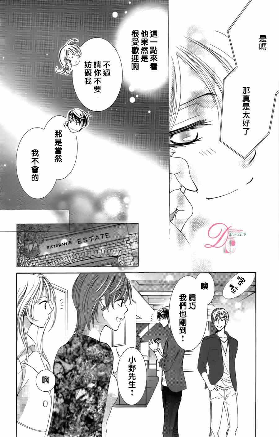 《也许很突然、明天我要结婚了》漫画 明天我要结婚了 002集