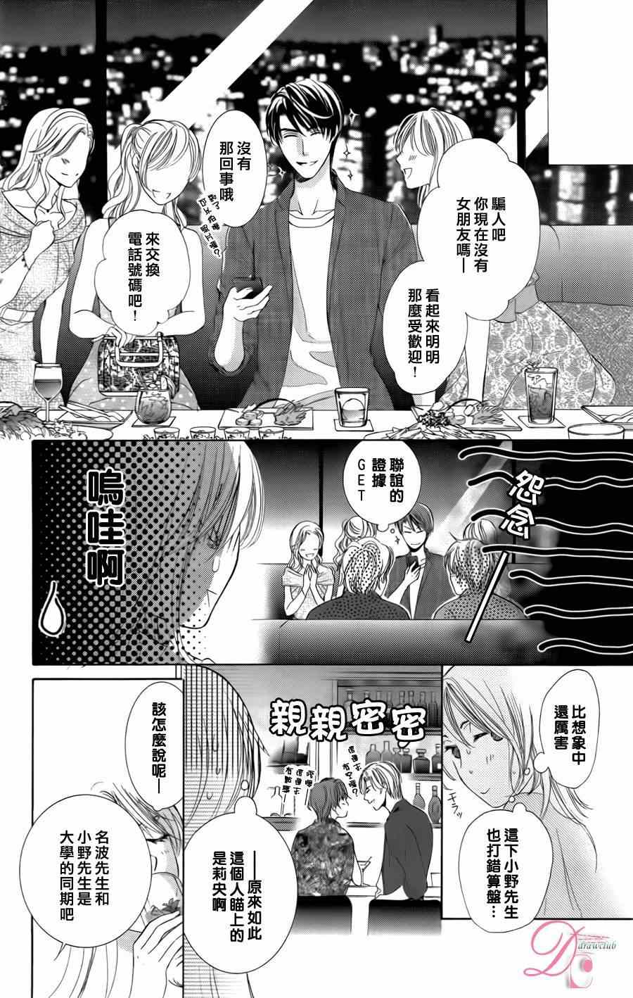 《也许很突然、明天我要结婚了》漫画 明天我要结婚了 002集