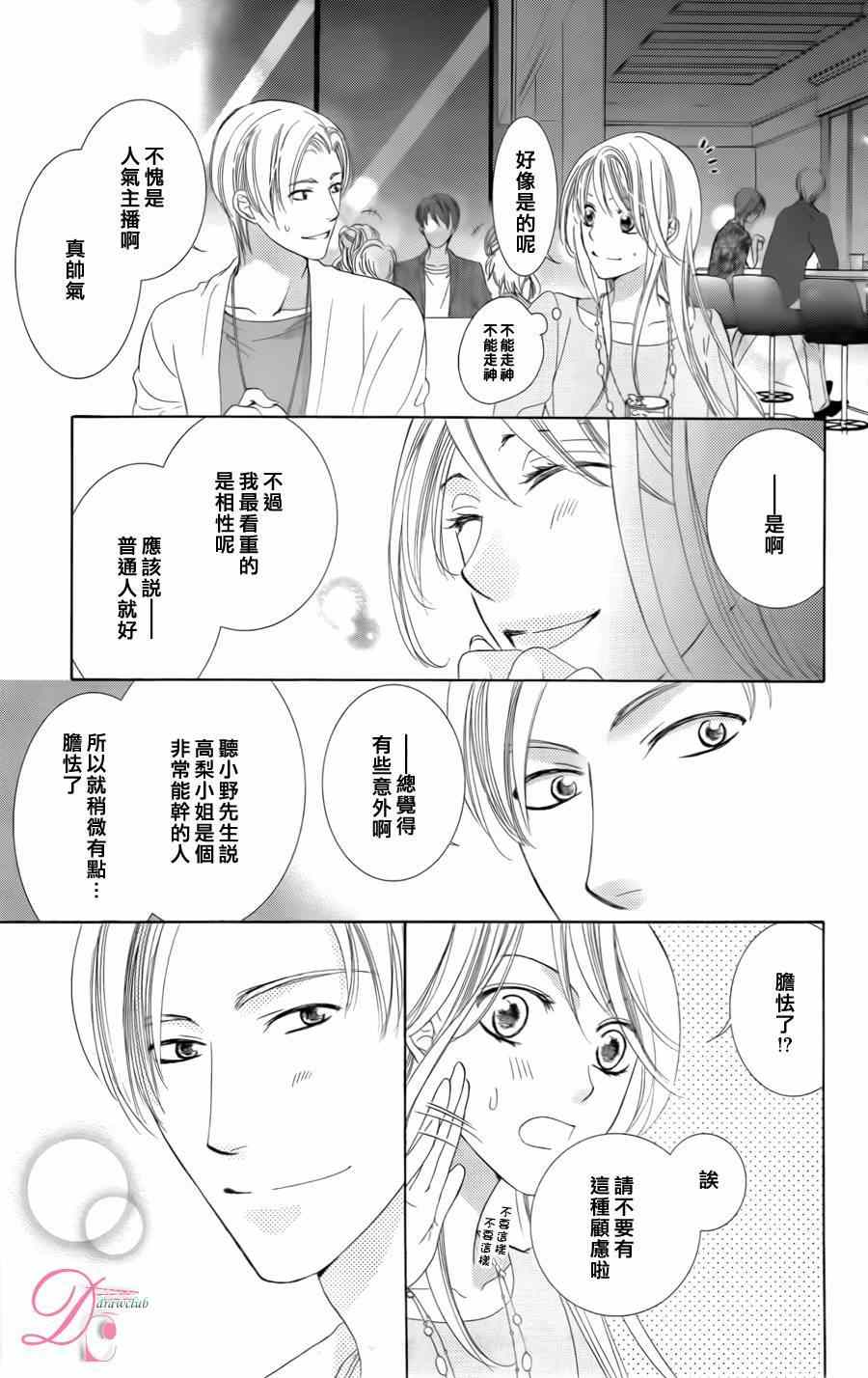 《也许很突然、明天我要结婚了》漫画 明天我要结婚了 002集