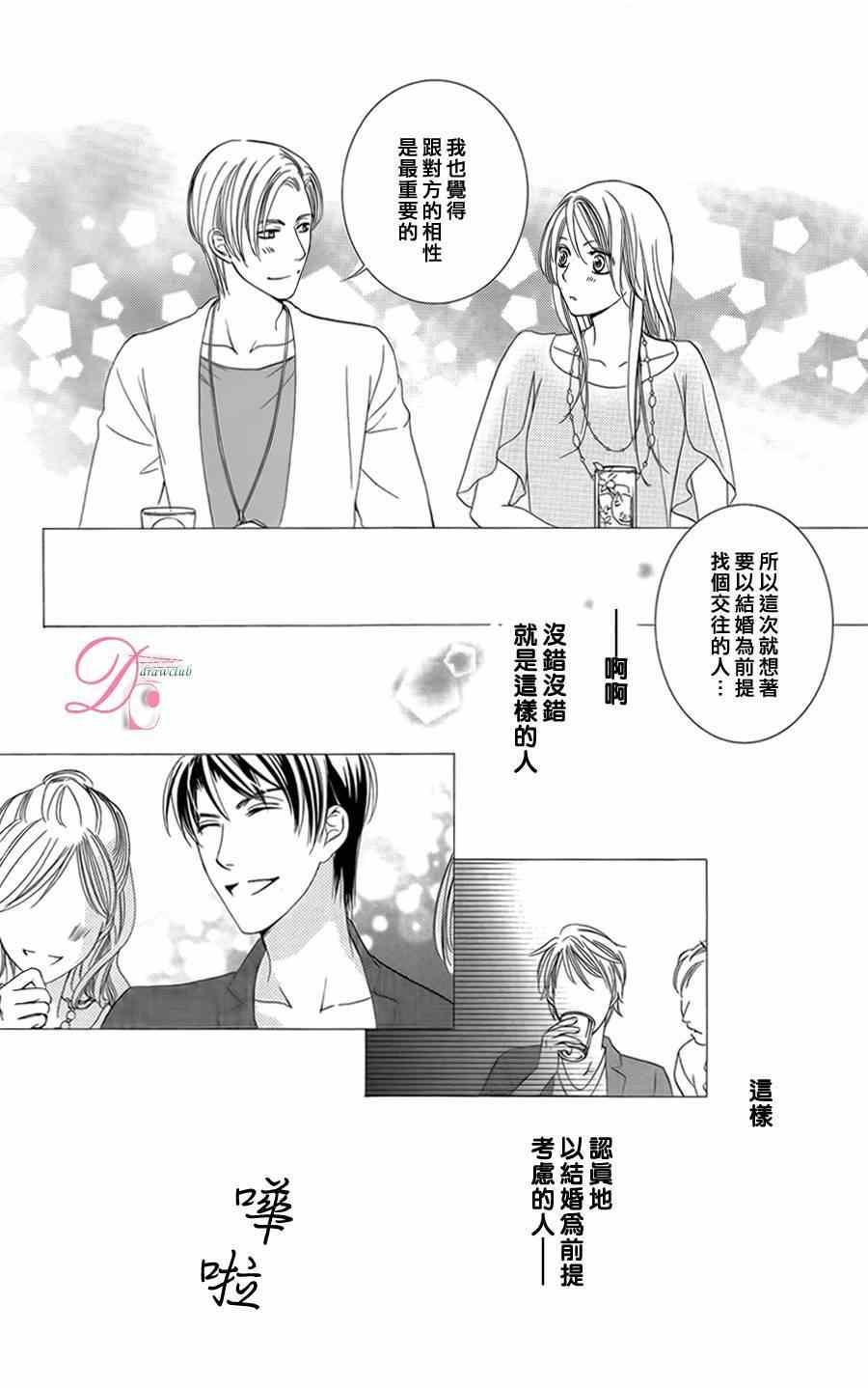 《也许很突然、明天我要结婚了》漫画 明天我要结婚了 002集