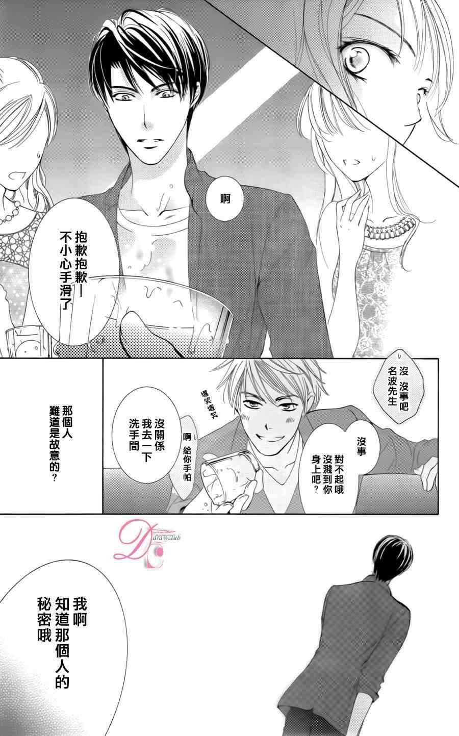 《也许很突然、明天我要结婚了》漫画 明天我要结婚了 002集