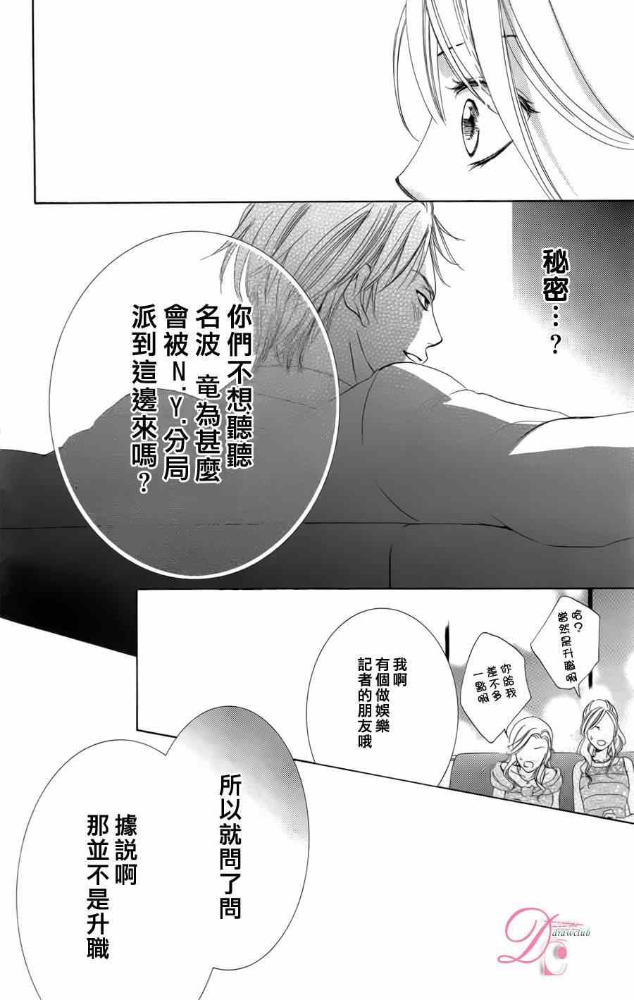 《也许很突然、明天我要结婚了》漫画 明天我要结婚了 002集