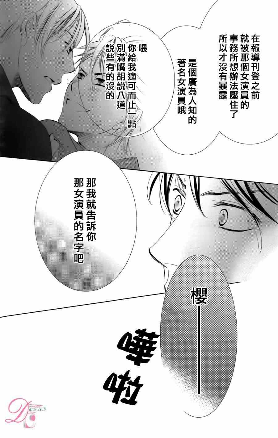 《也许很突然、明天我要结婚了》漫画 明天我要结婚了 002集