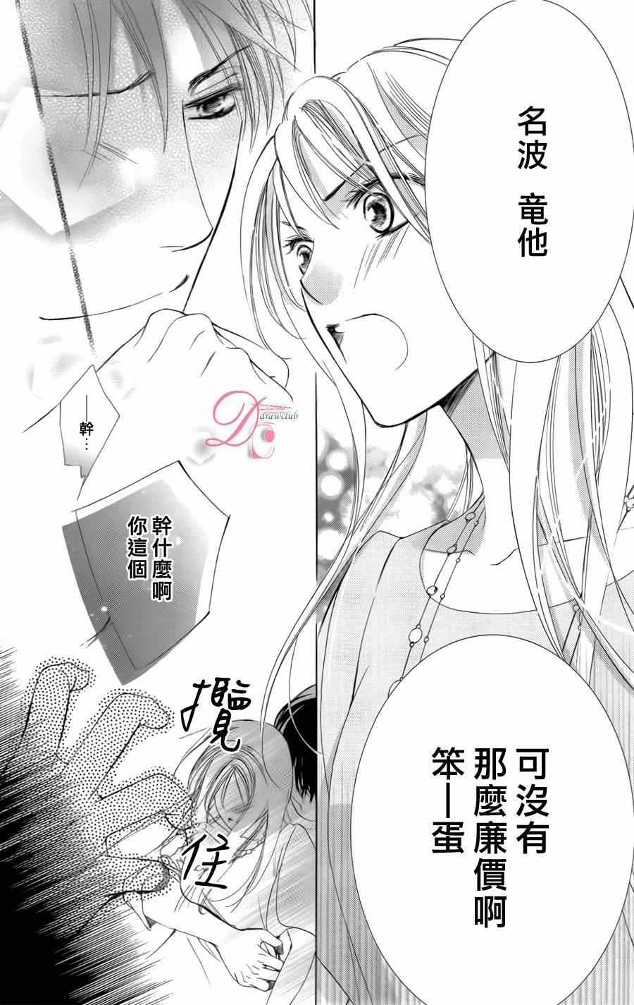 《也许很突然、明天我要结婚了》漫画 明天我要结婚了 002集