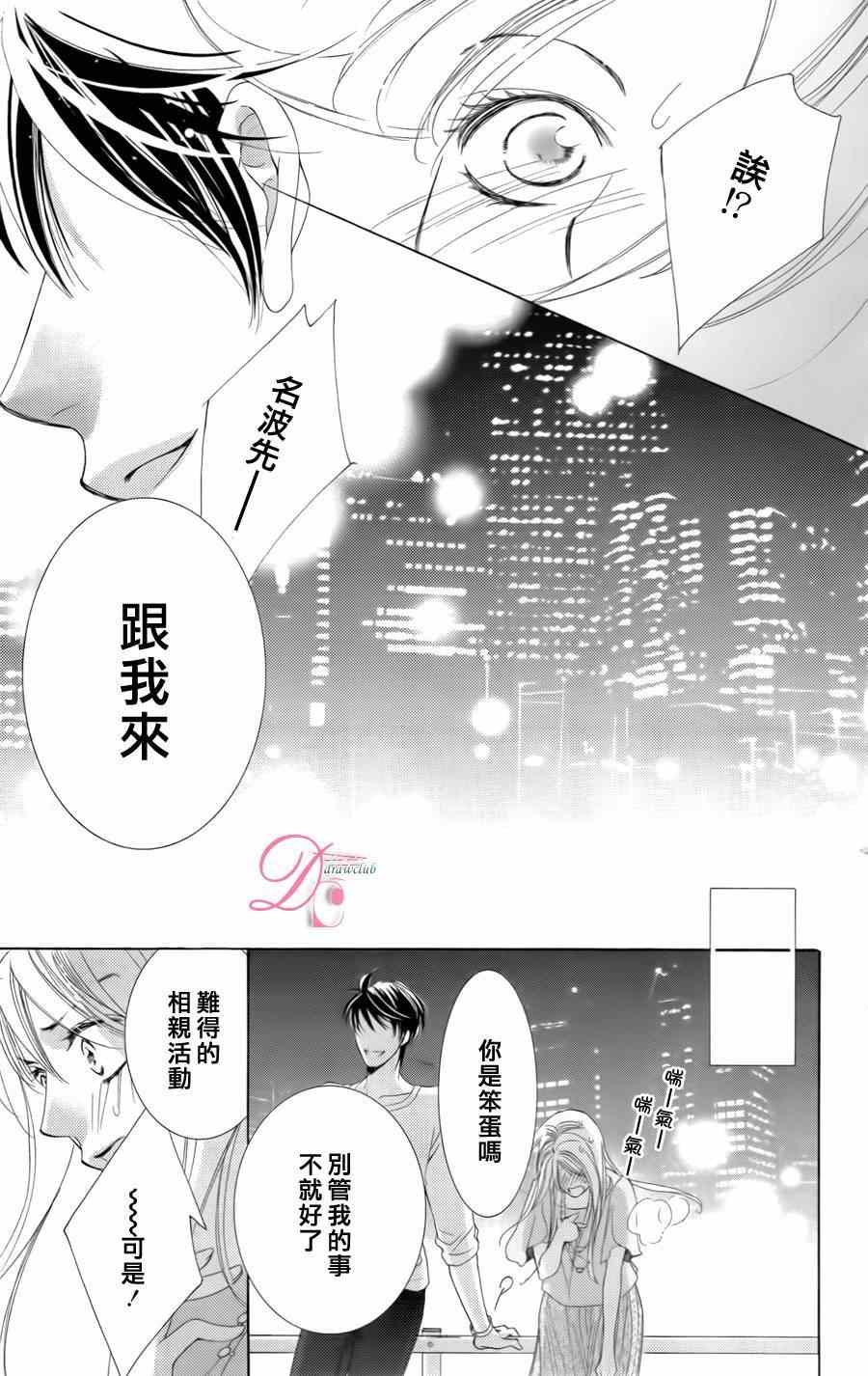 《也许很突然、明天我要结婚了》漫画 明天我要结婚了 002集