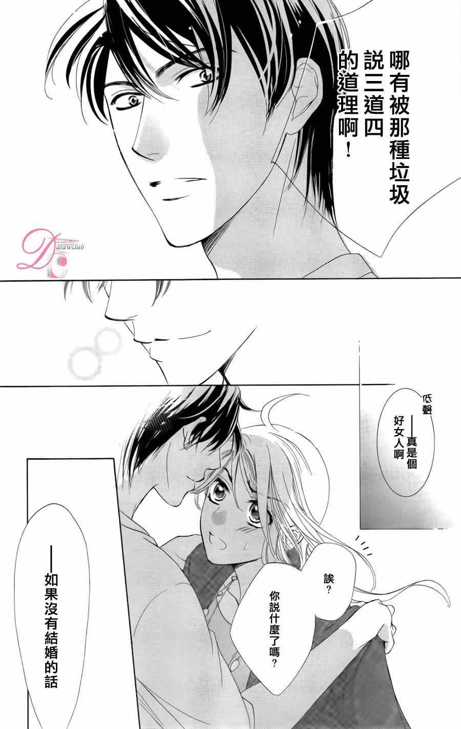 《也许很突然、明天我要结婚了》漫画 明天我要结婚了 002集