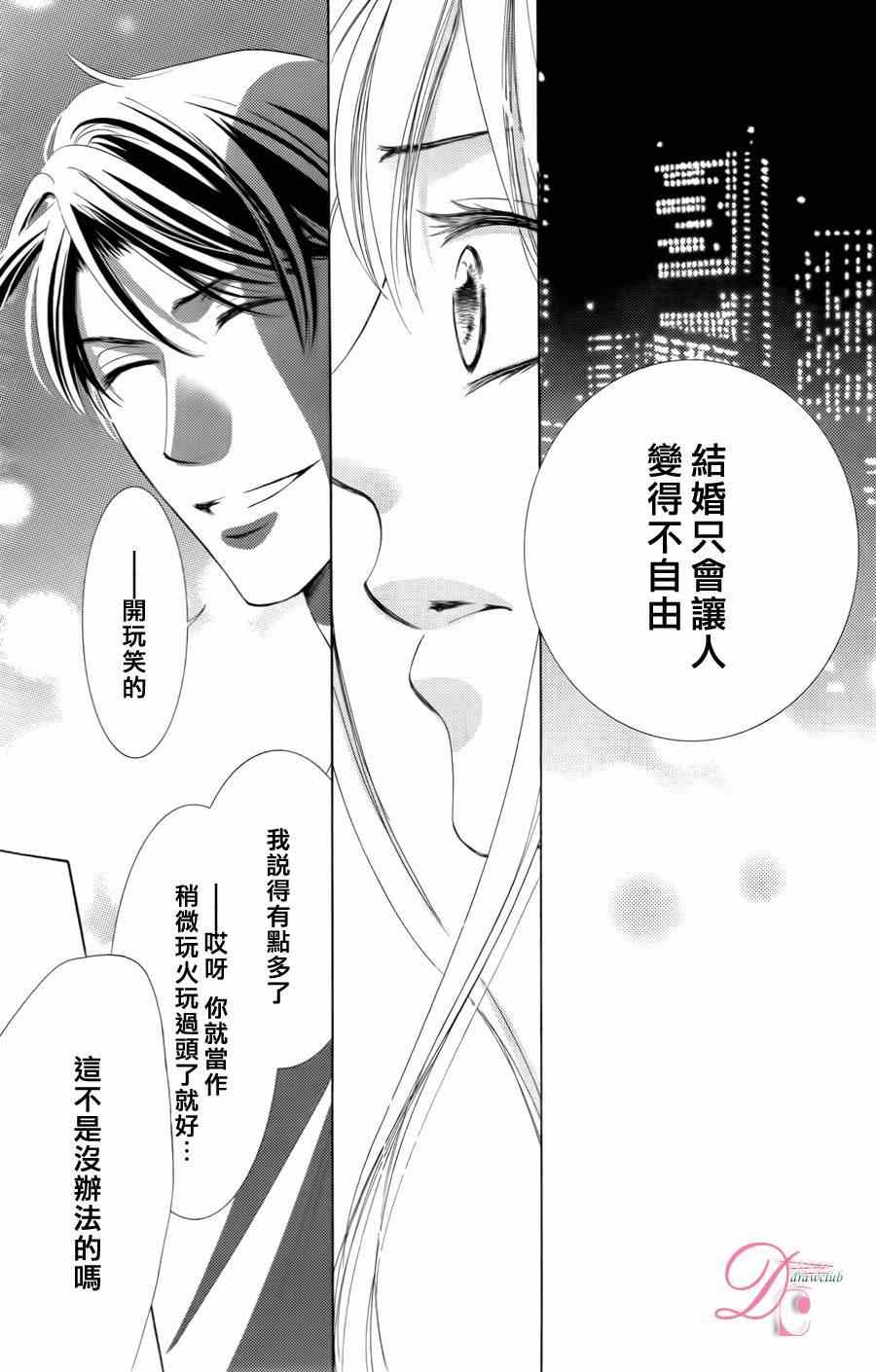 《也许很突然、明天我要结婚了》漫画 明天我要结婚了 002集