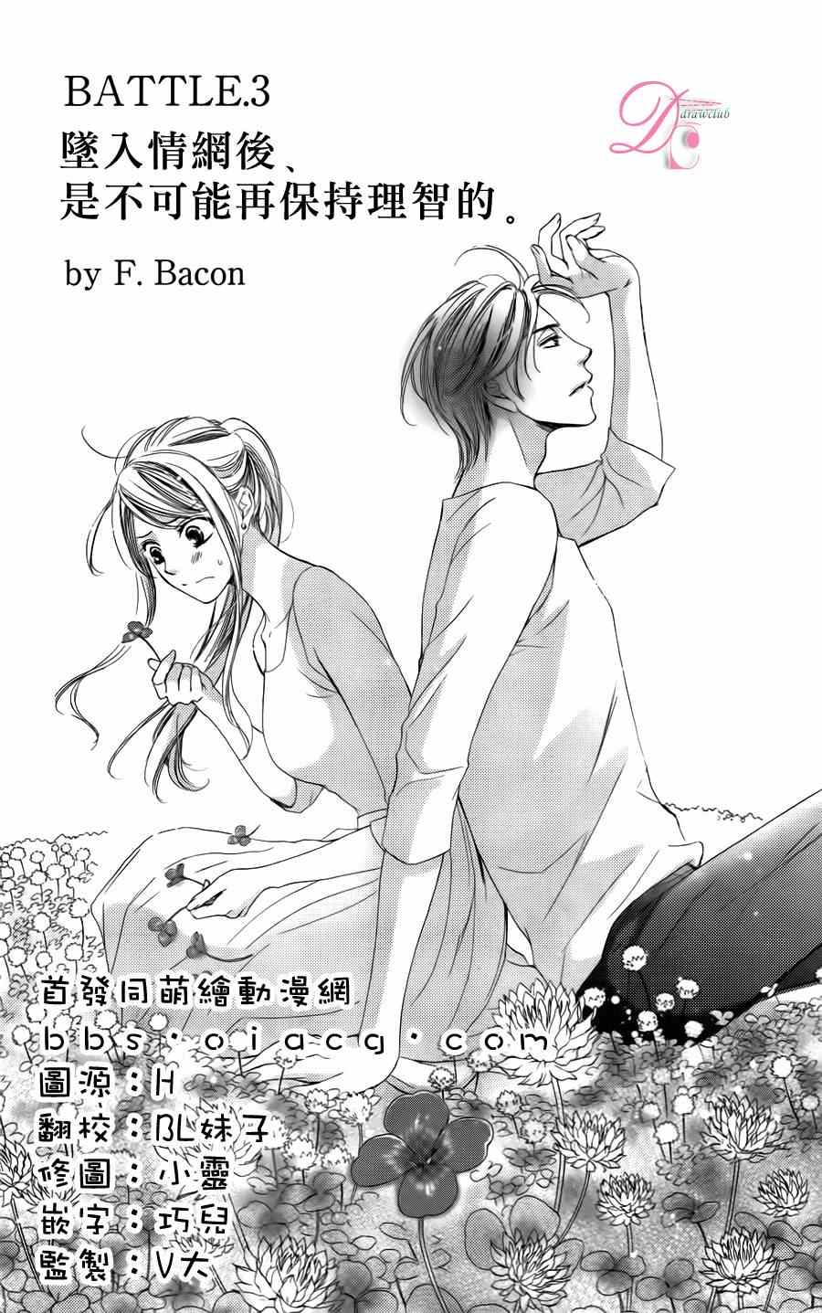 《也许很突然、明天我要结婚了》漫画 明天我要结婚了 003集