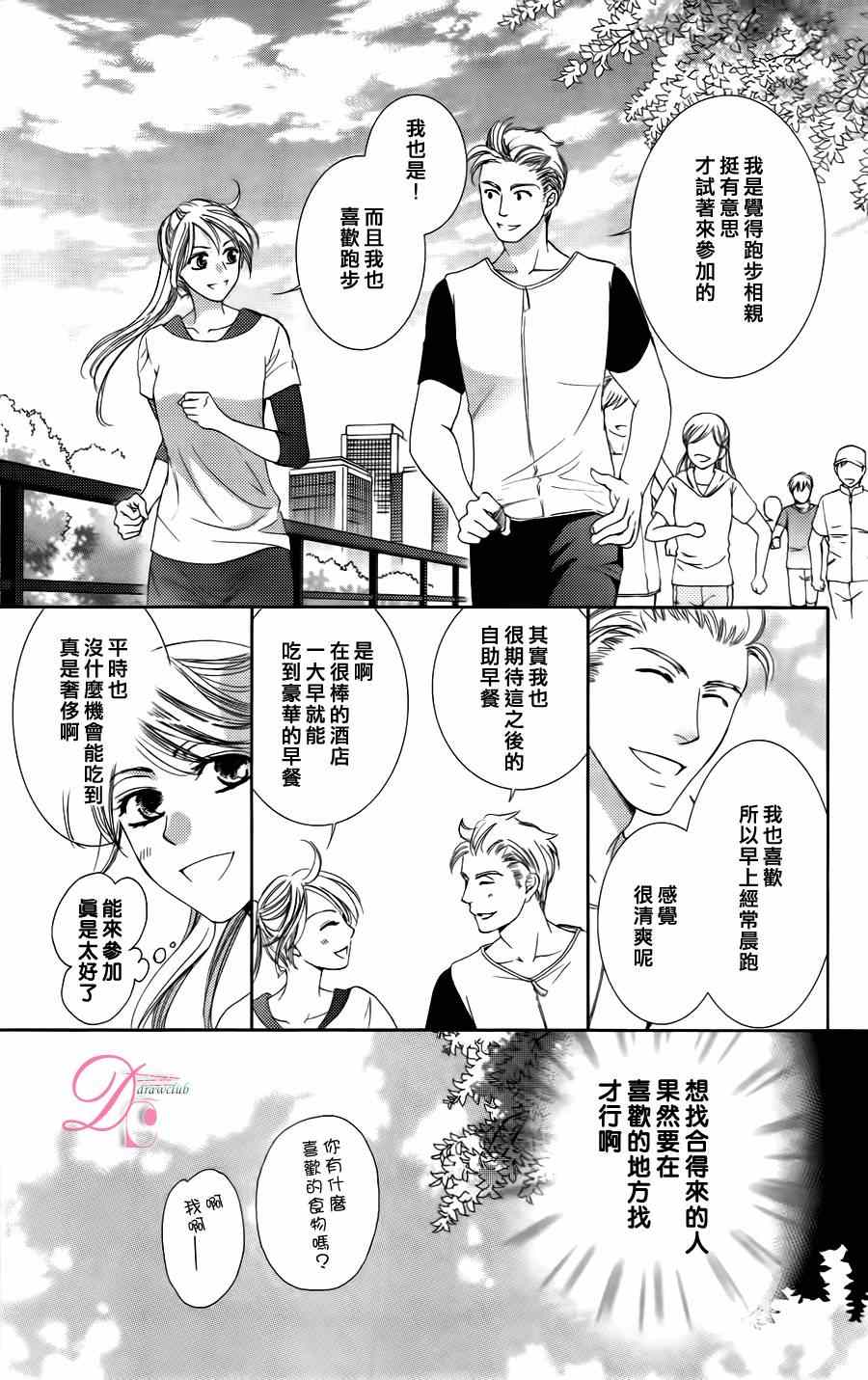 《也许很突然、明天我要结婚了》漫画 明天我要结婚了 003集