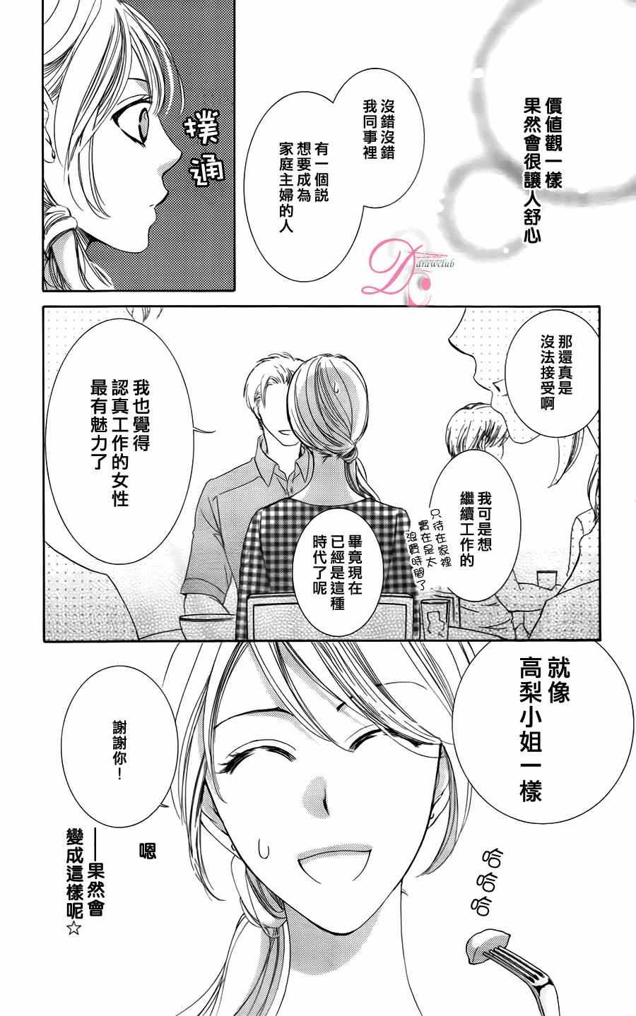 《也许很突然、明天我要结婚了》漫画 明天我要结婚了 003集