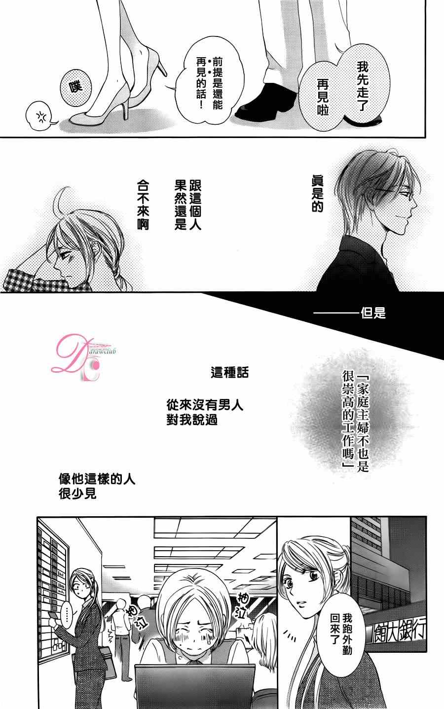 《也许很突然、明天我要结婚了》漫画 明天我要结婚了 003集