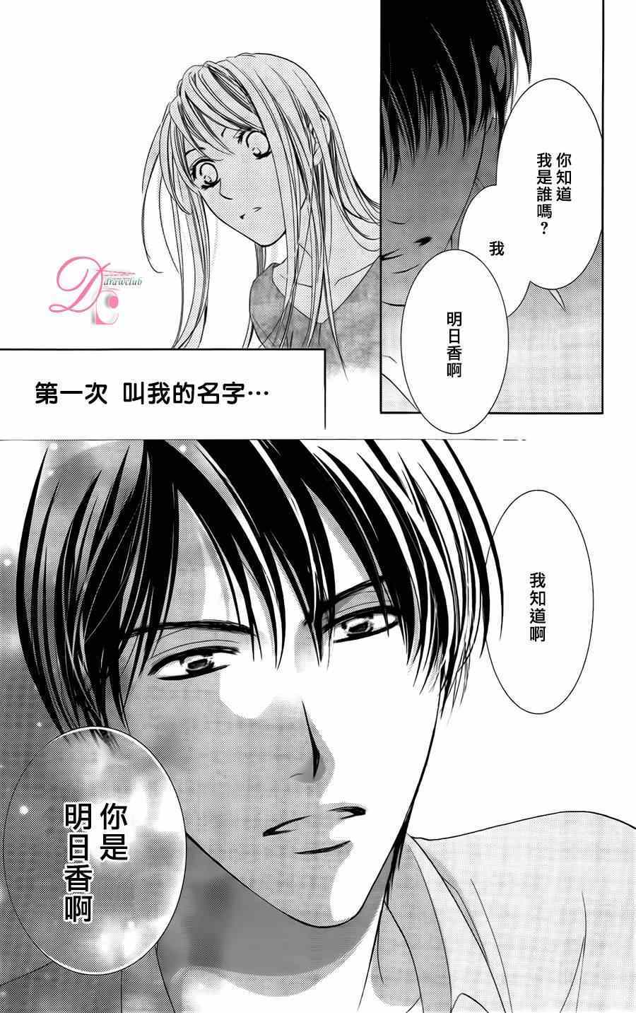 《也许很突然、明天我要结婚了》漫画 明天我要结婚了 005集