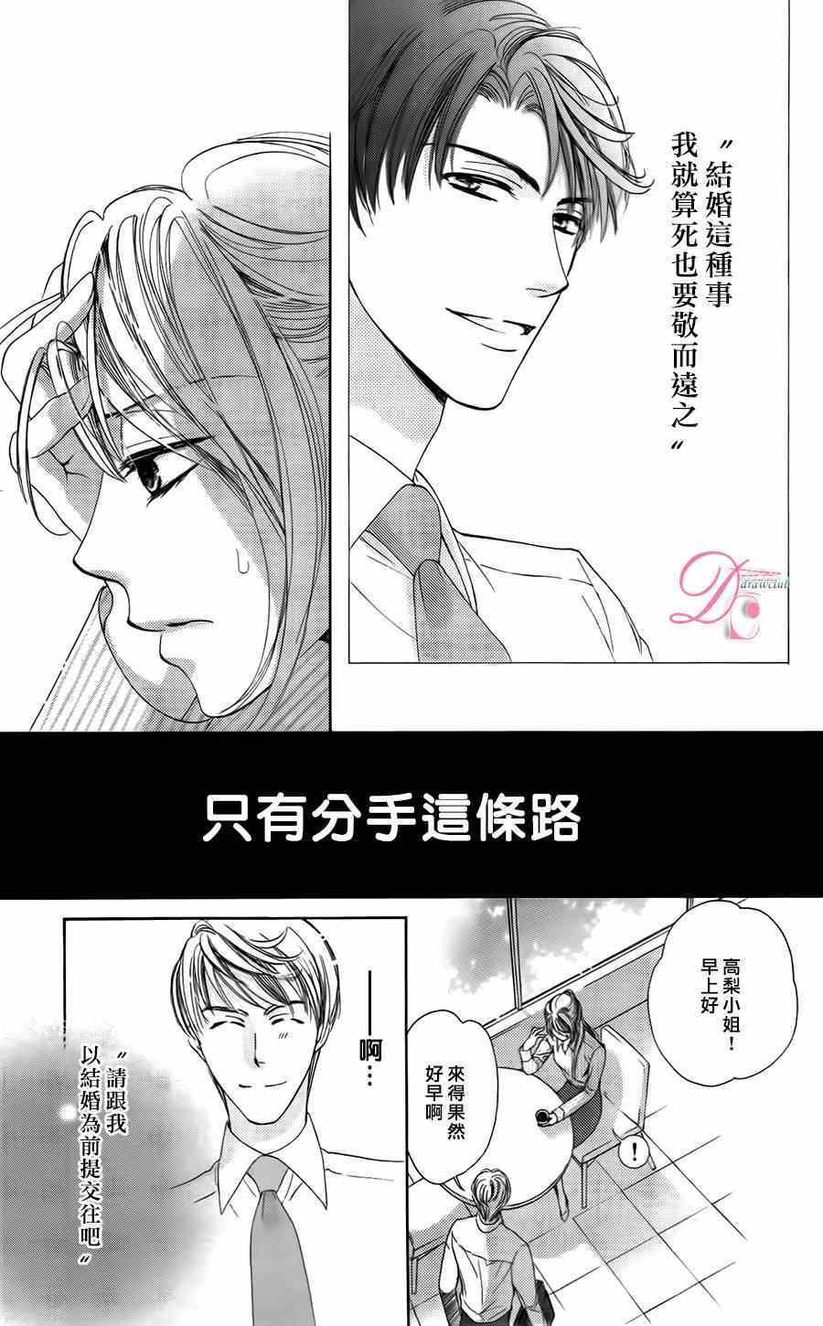 《也许很突然、明天我要结婚了》漫画 明天我要结婚了 005集