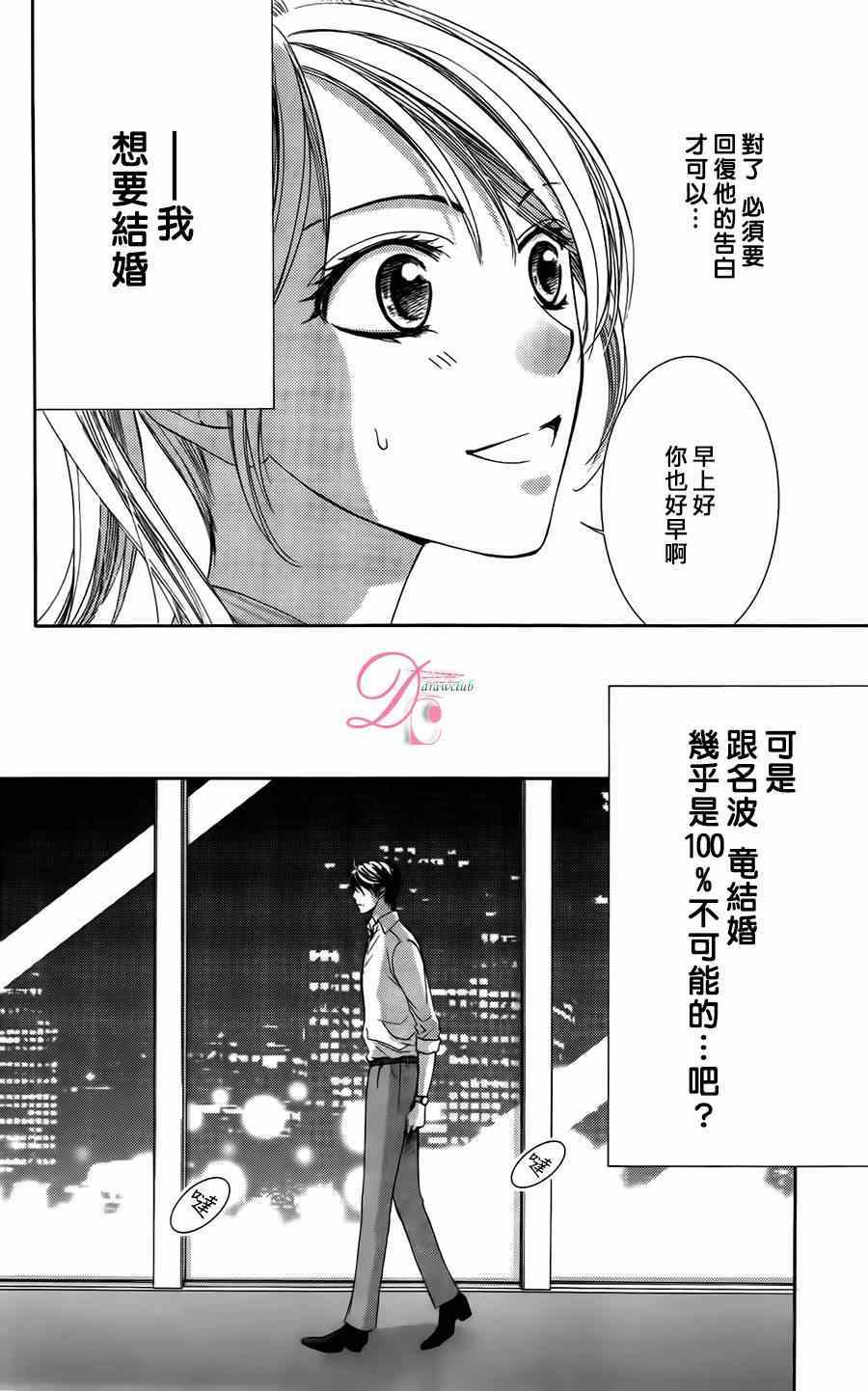 《也许很突然、明天我要结婚了》漫画 明天我要结婚了 005集