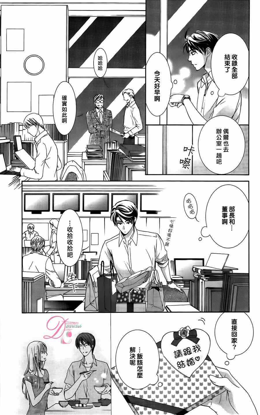 《也许很突然、明天我要结婚了》漫画 明天我要结婚了 005集