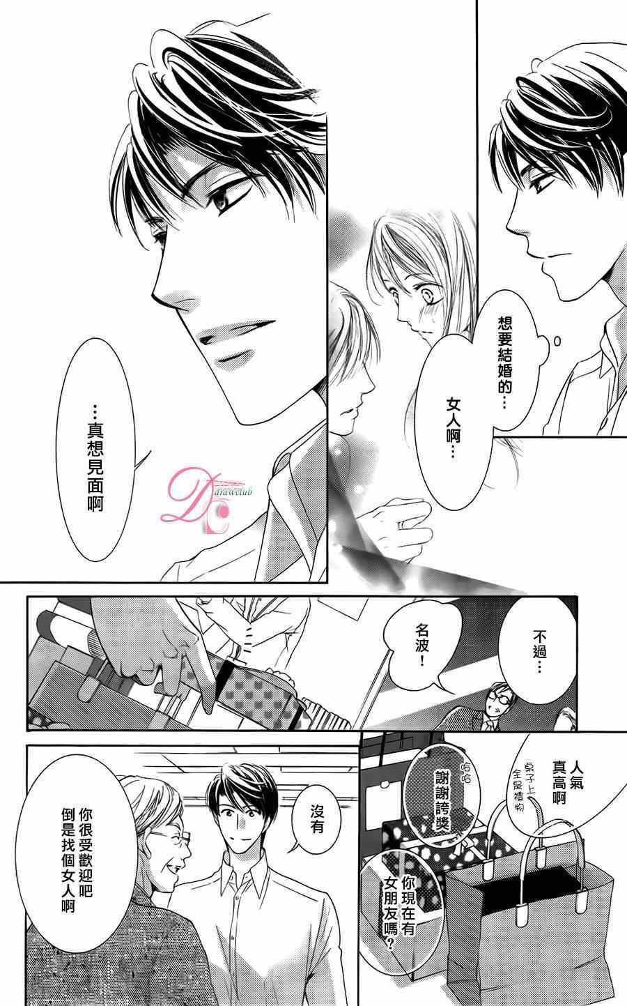 《也许很突然、明天我要结婚了》漫画 明天我要结婚了 005集