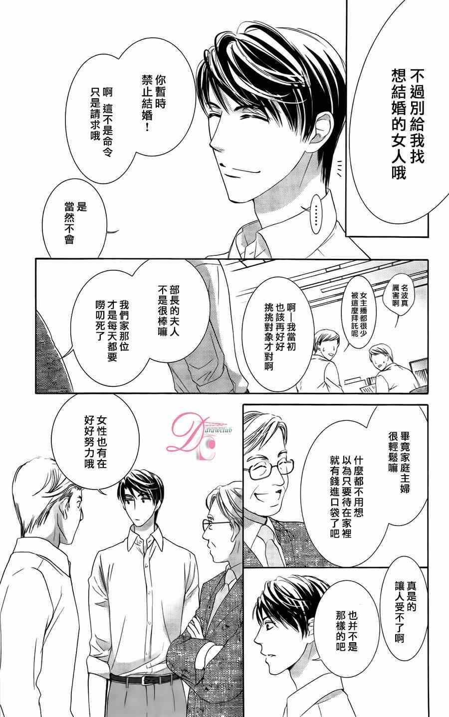 《也许很突然、明天我要结婚了》漫画 明天我要结婚了 005集