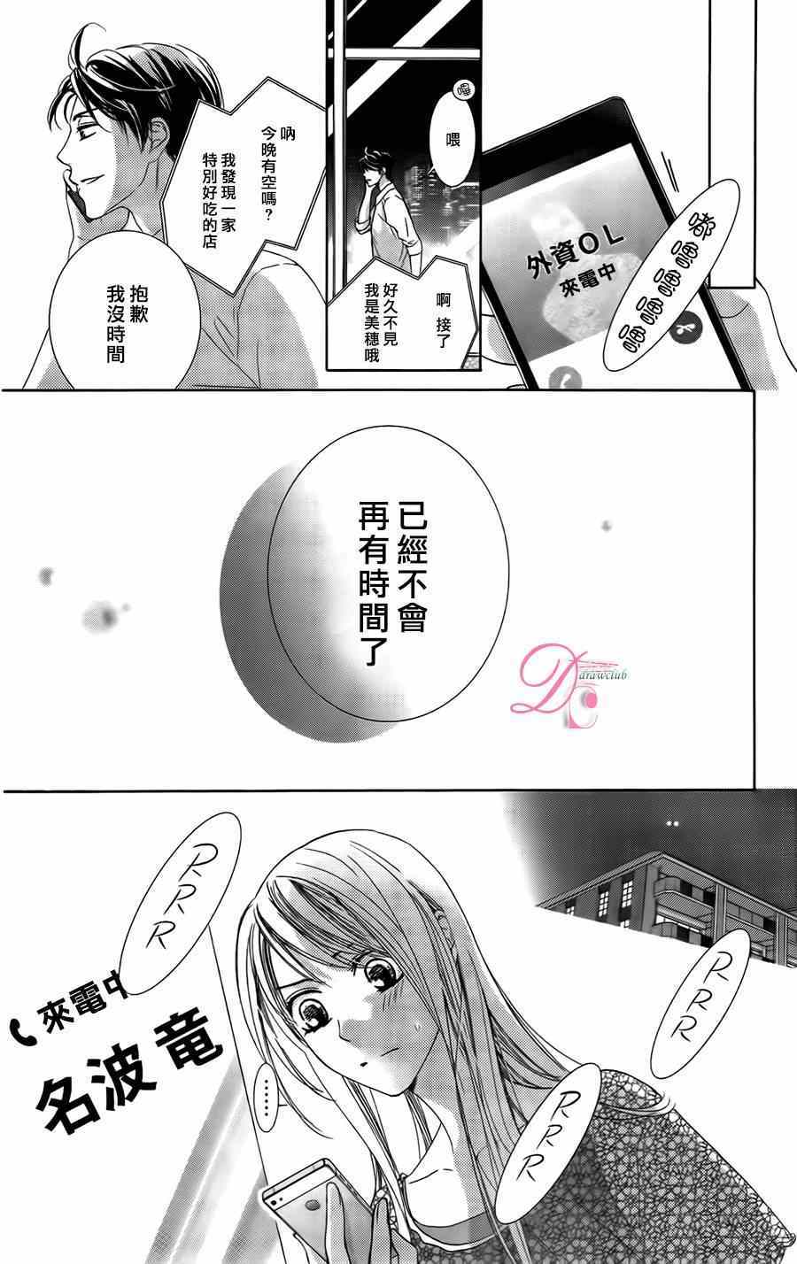 《也许很突然、明天我要结婚了》漫画 明天我要结婚了 005集