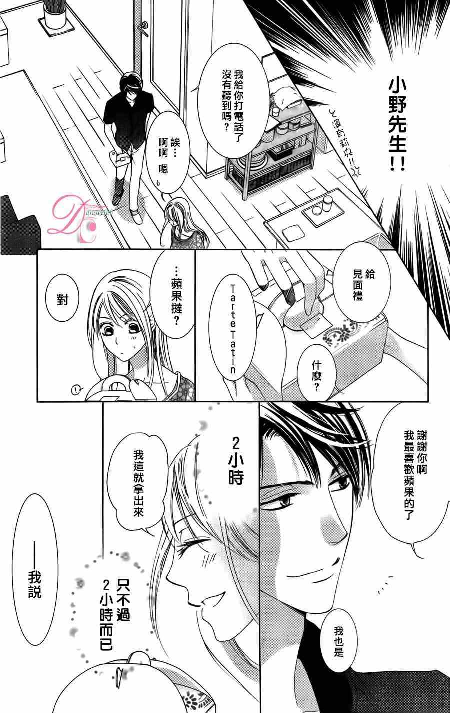 《也许很突然、明天我要结婚了》漫画 明天我要结婚了 005集