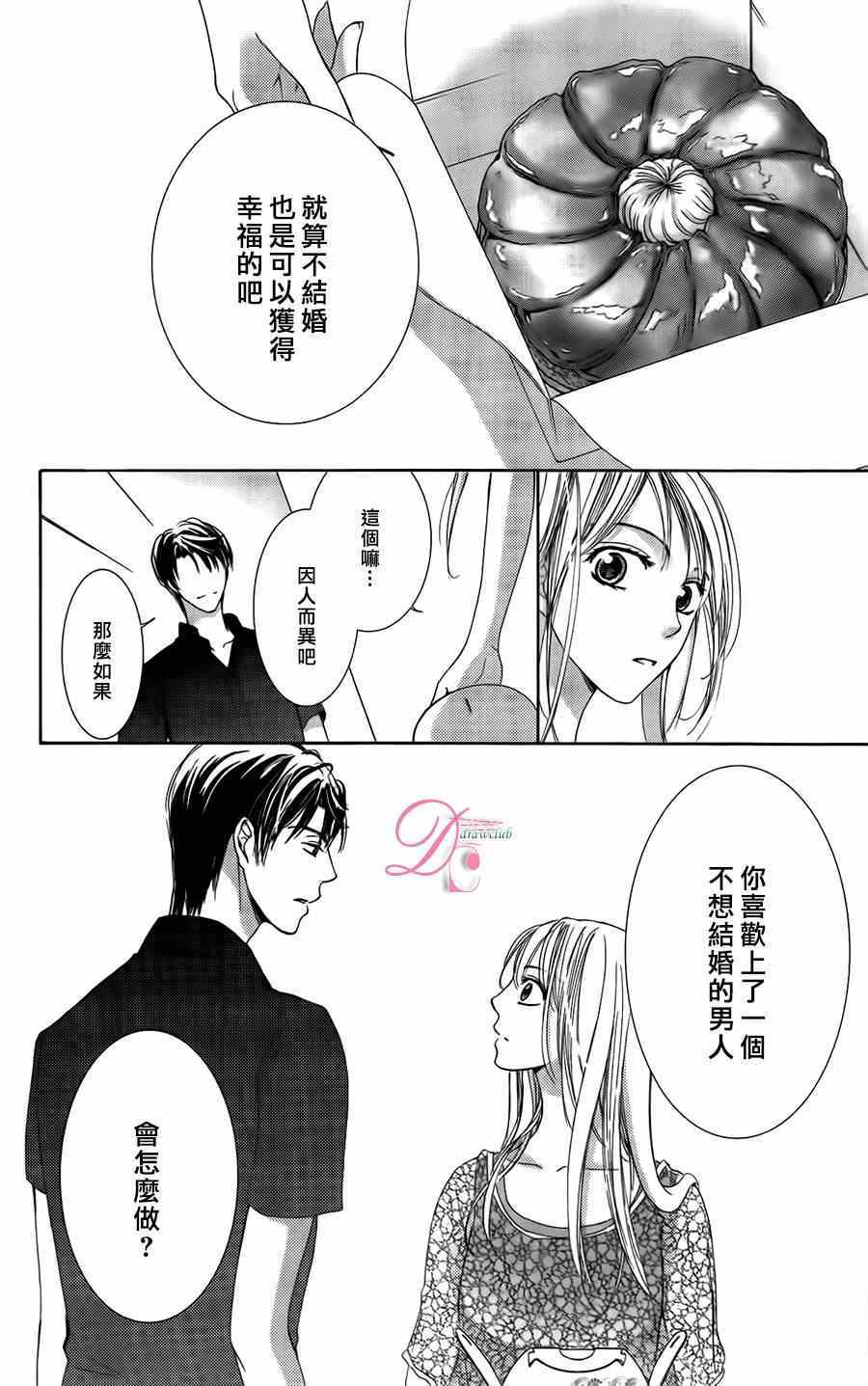 《也许很突然、明天我要结婚了》漫画 明天我要结婚了 005集