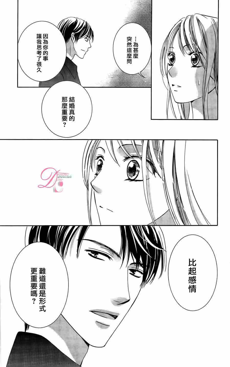 《也许很突然、明天我要结婚了》漫画 明天我要结婚了 005集