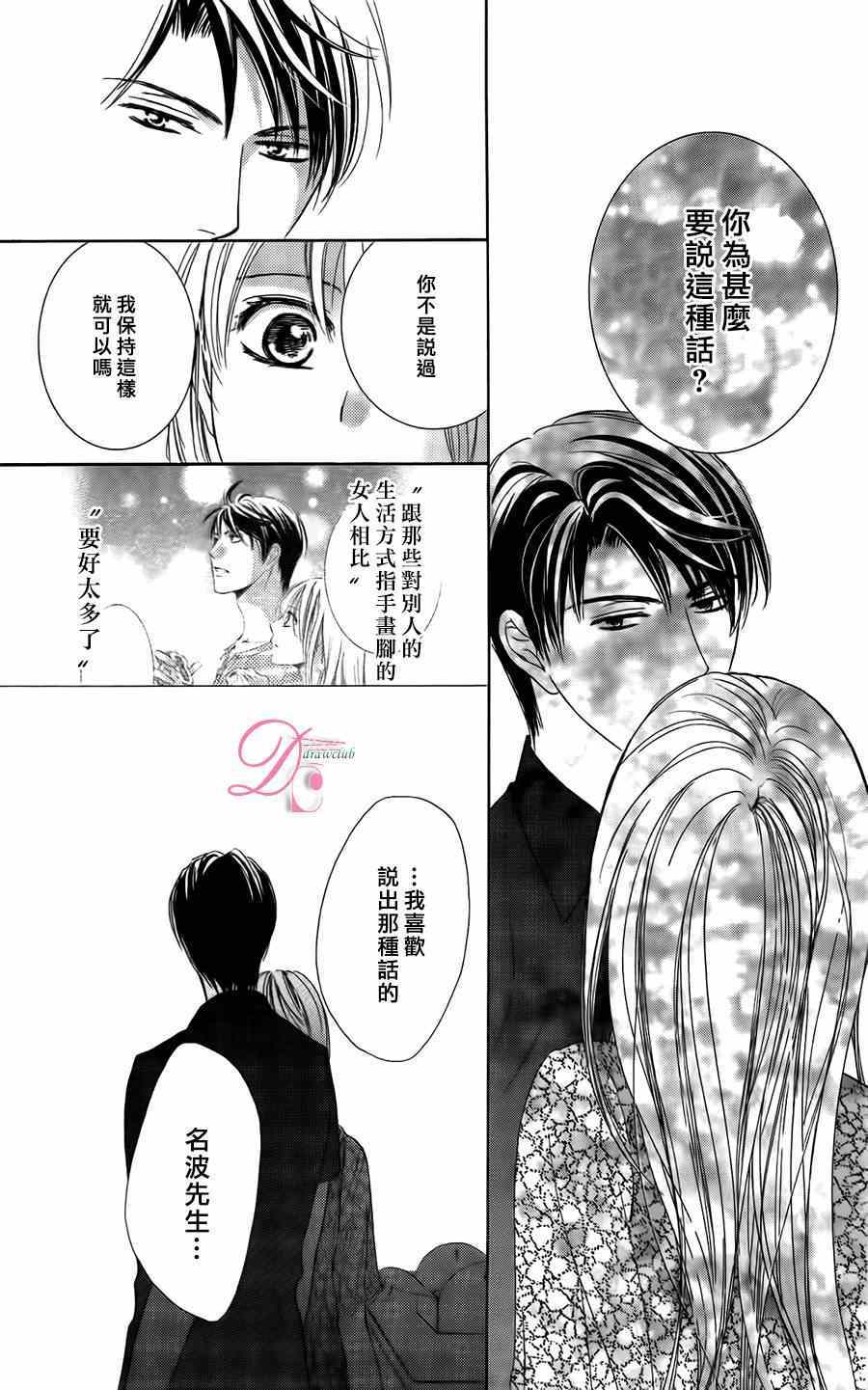 《也许很突然、明天我要结婚了》漫画 明天我要结婚了 005集