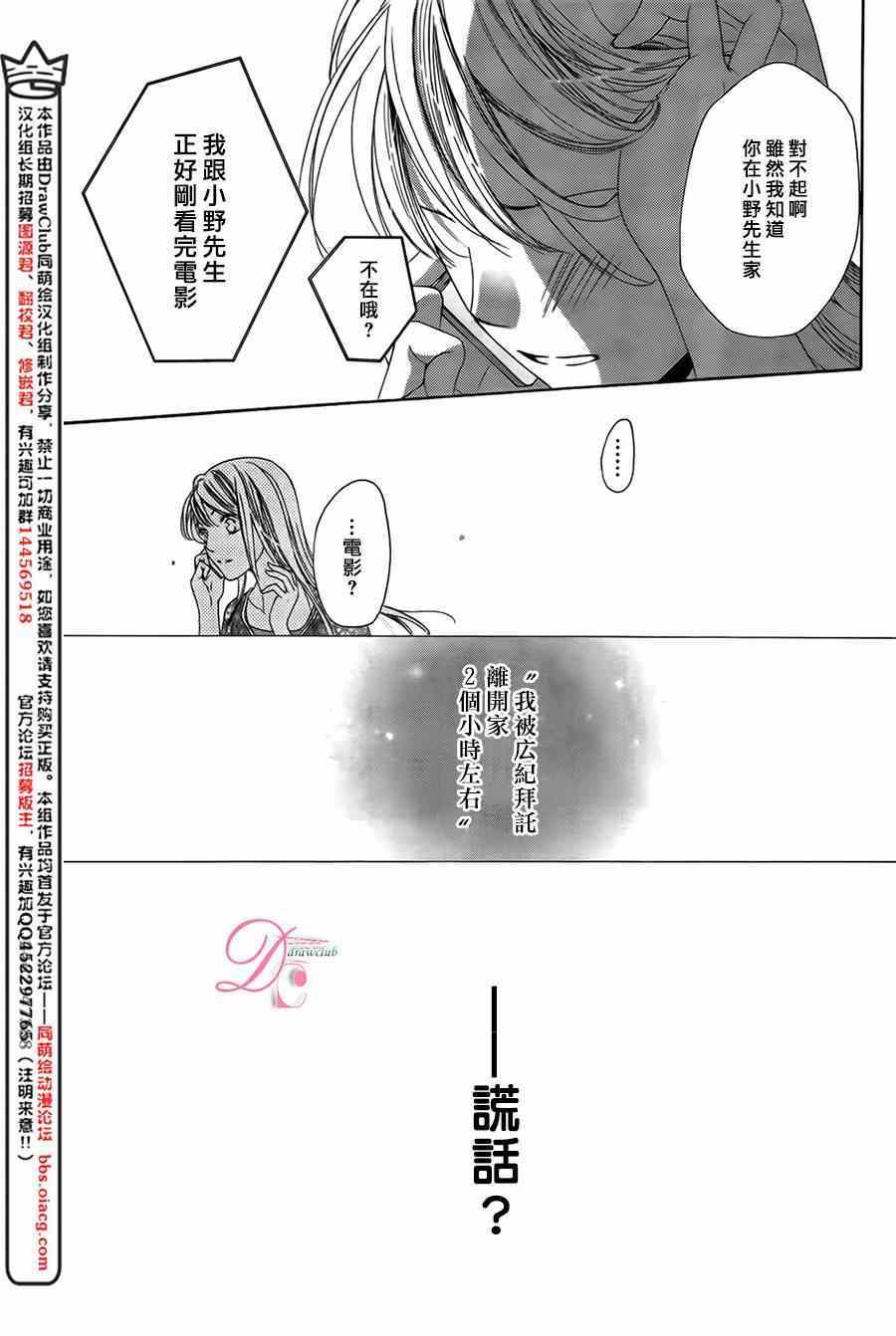 《也许很突然、明天我要结婚了》漫画 明天我要结婚了 005集