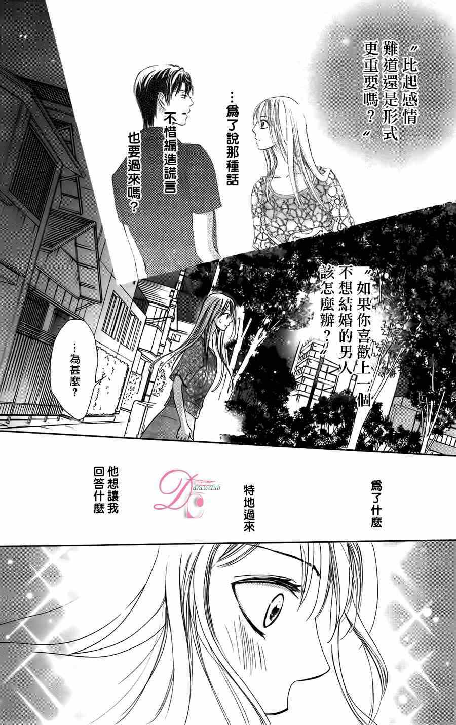 《也许很突然、明天我要结婚了》漫画 明天我要结婚了 005集