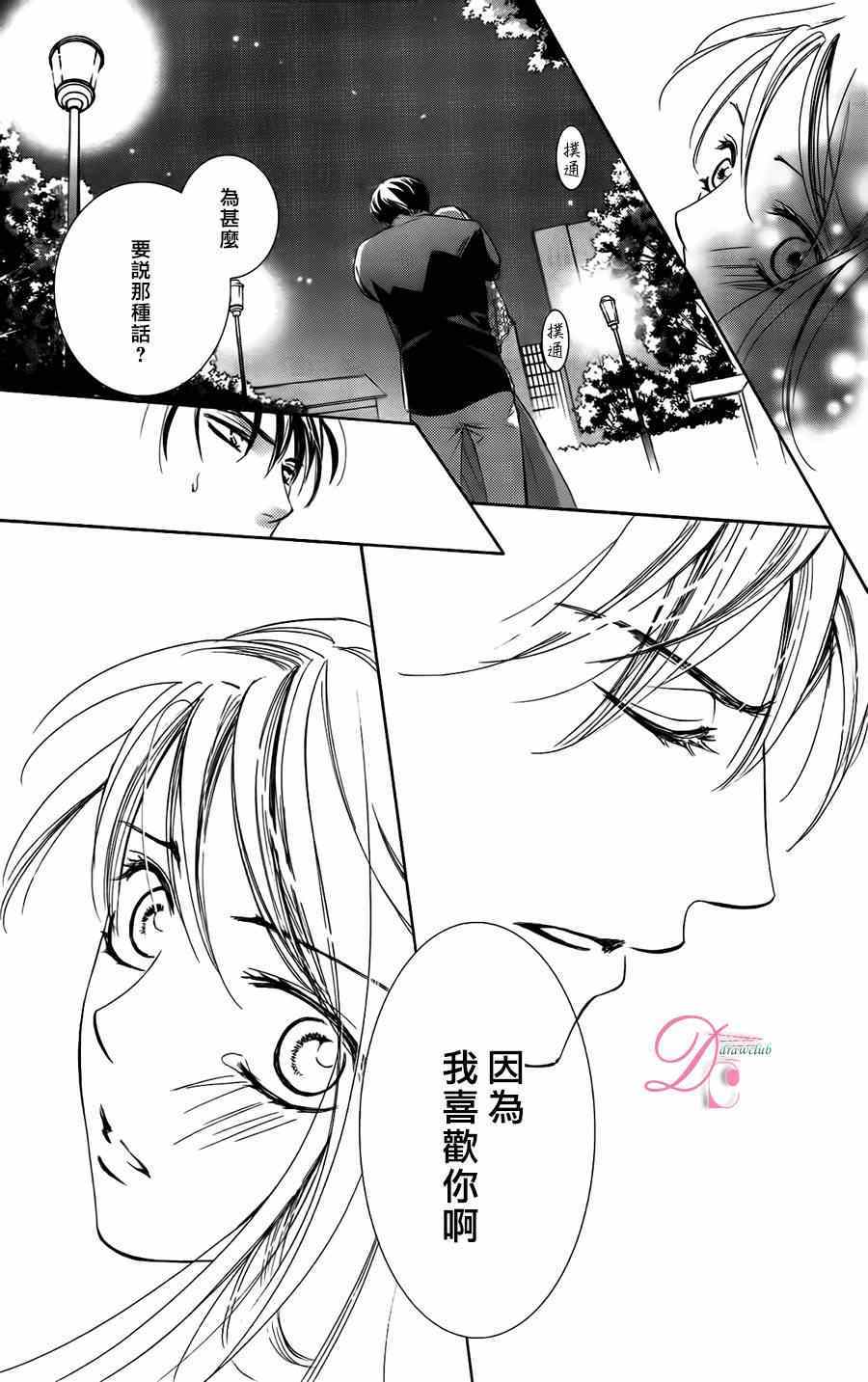 《也许很突然、明天我要结婚了》漫画 明天我要结婚了 005集