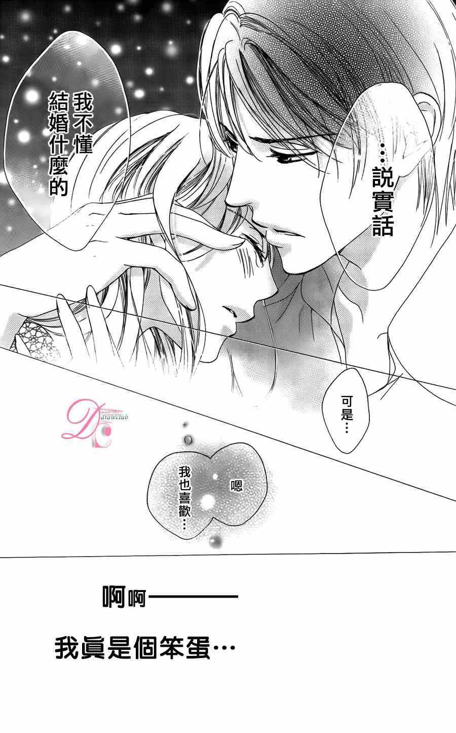 《也许很突然、明天我要结婚了》漫画 明天我要结婚了 005集