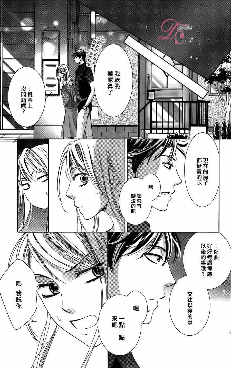 《也许很突然、明天我要结婚了》漫画 明天我要结婚了 005集