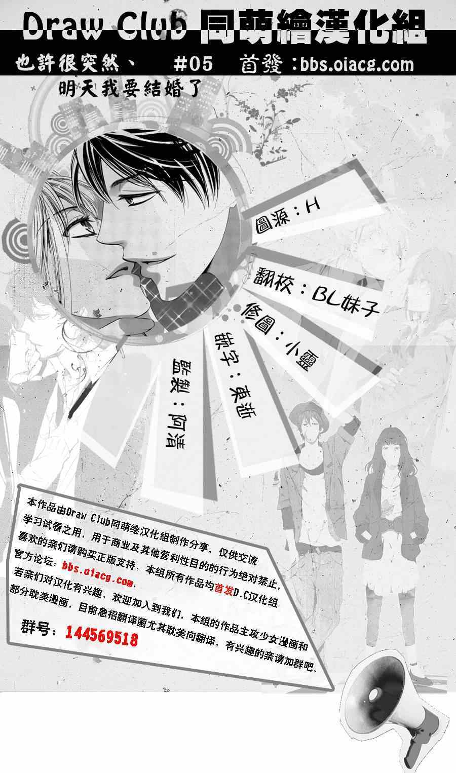 《也许很突然、明天我要结婚了》漫画 明天我要结婚了 005集