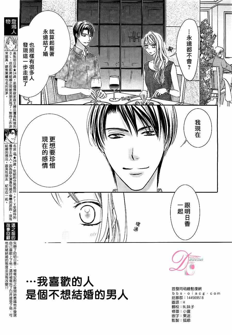 《也许很突然、明天我要结婚了》漫画 明天我要结婚了 006集