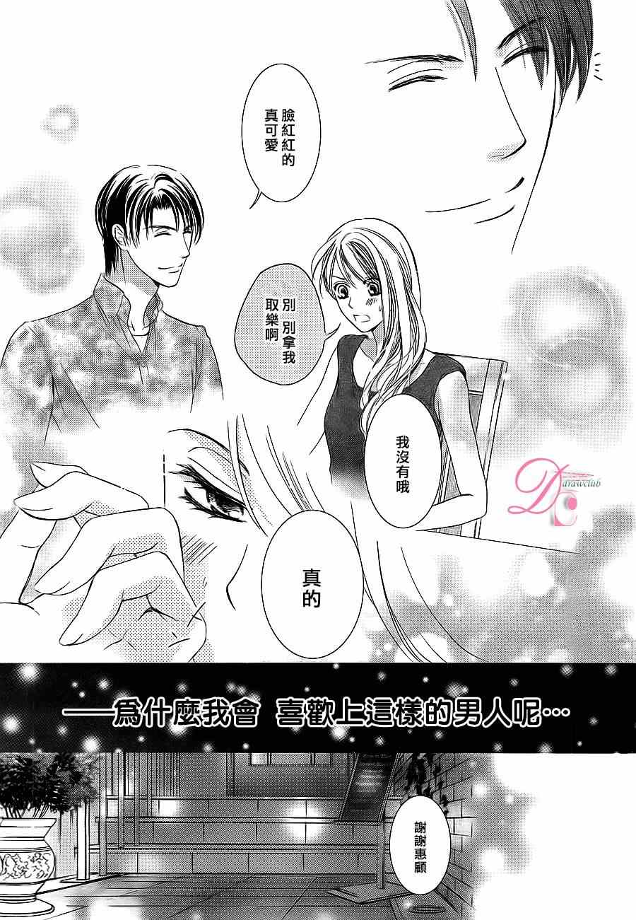 《也许很突然、明天我要结婚了》漫画 明天我要结婚了 006集