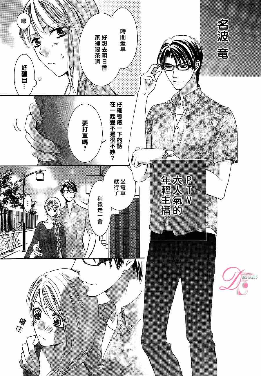 《也许很突然、明天我要结婚了》漫画 明天我要结婚了 006集