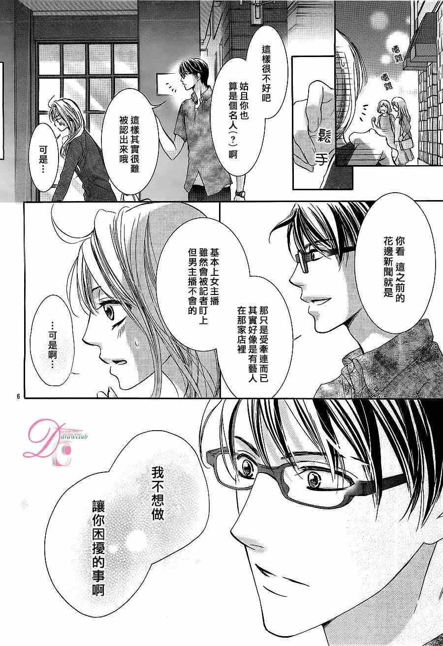 《也许很突然、明天我要结婚了》漫画 明天我要结婚了 006集