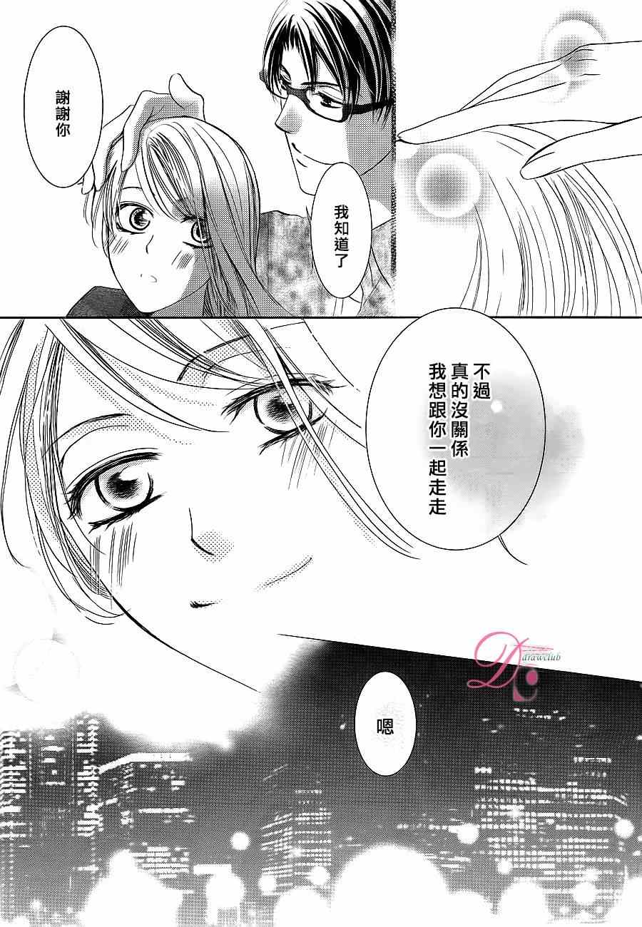 《也许很突然、明天我要结婚了》漫画 明天我要结婚了 006集