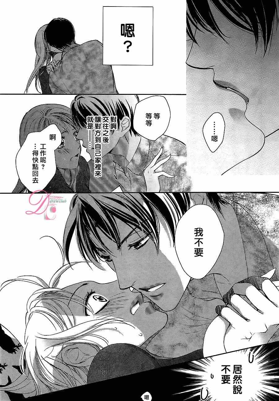 《也许很突然、明天我要结婚了》漫画 明天我要结婚了 006集