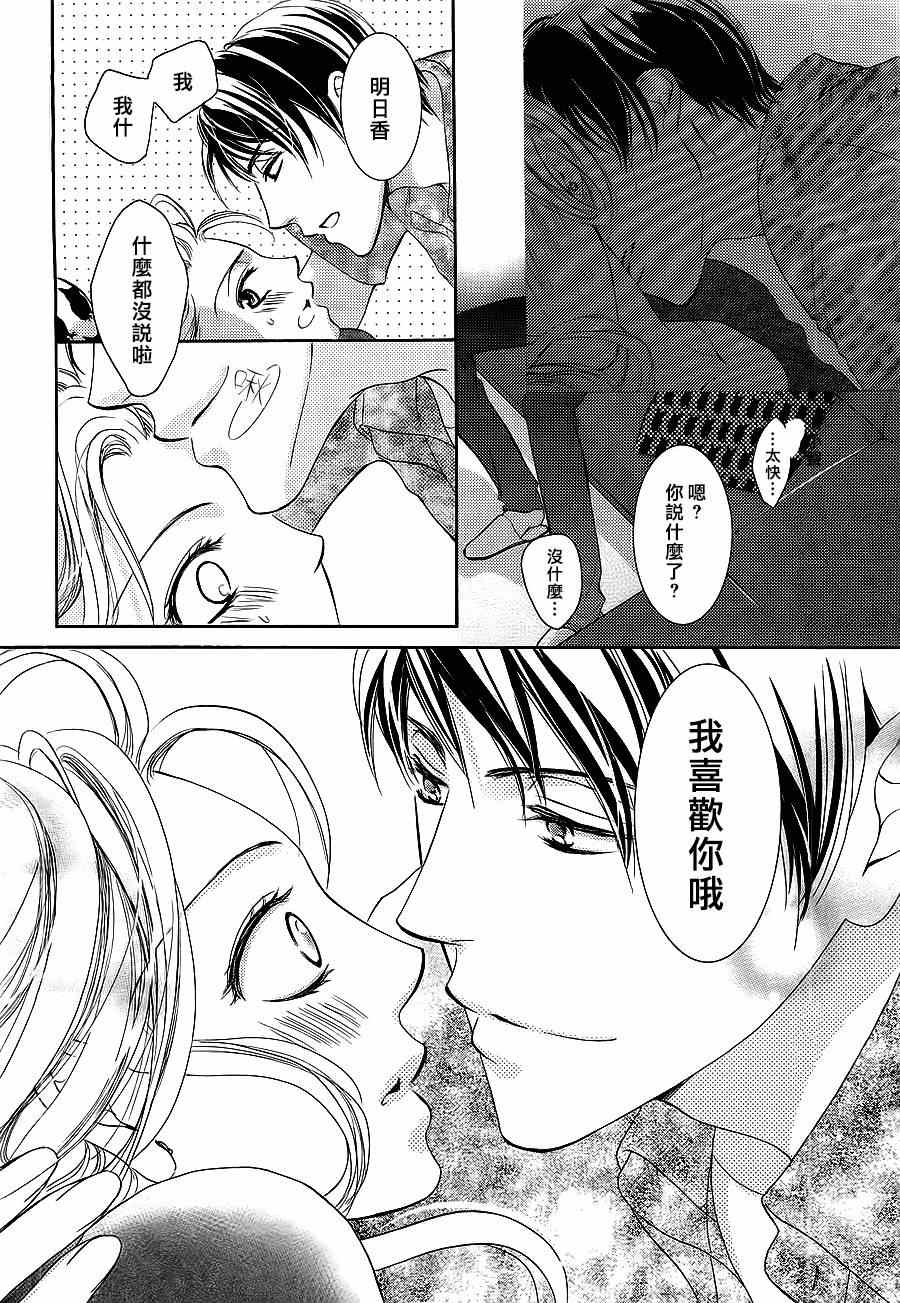 《也许很突然、明天我要结婚了》漫画 明天我要结婚了 006集