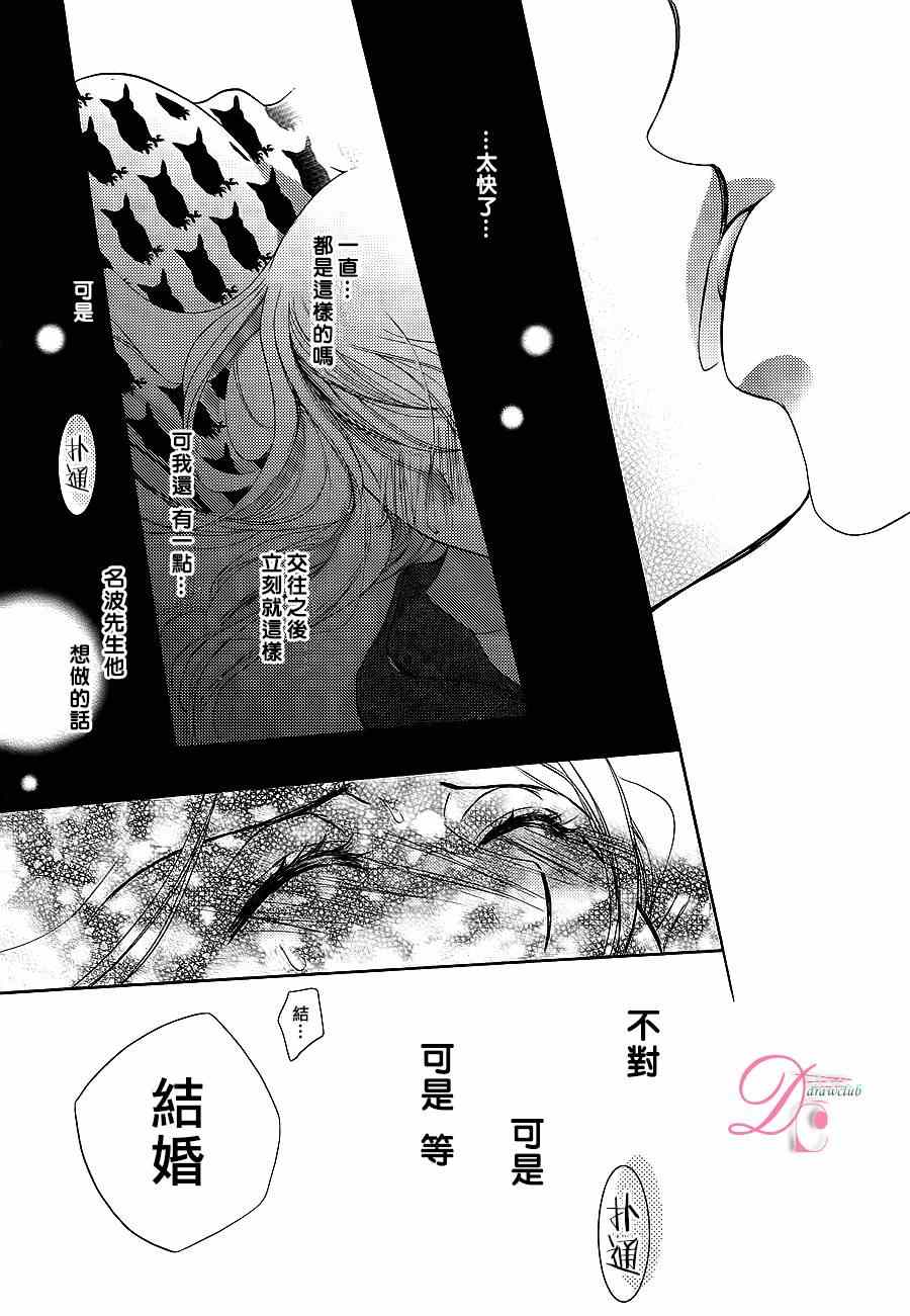 《也许很突然、明天我要结婚了》漫画 明天我要结婚了 006集