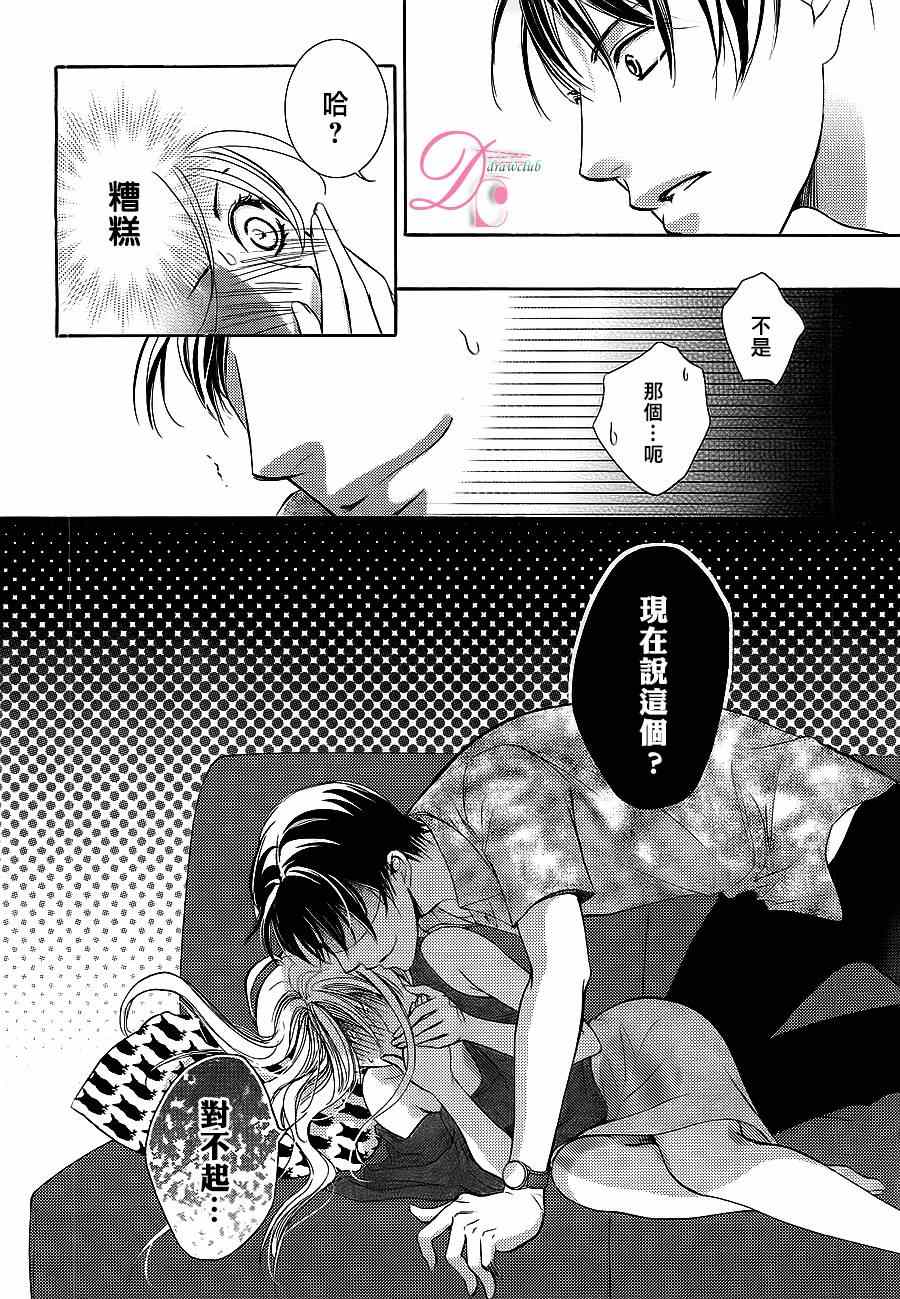 《也许很突然、明天我要结婚了》漫画 明天我要结婚了 006集