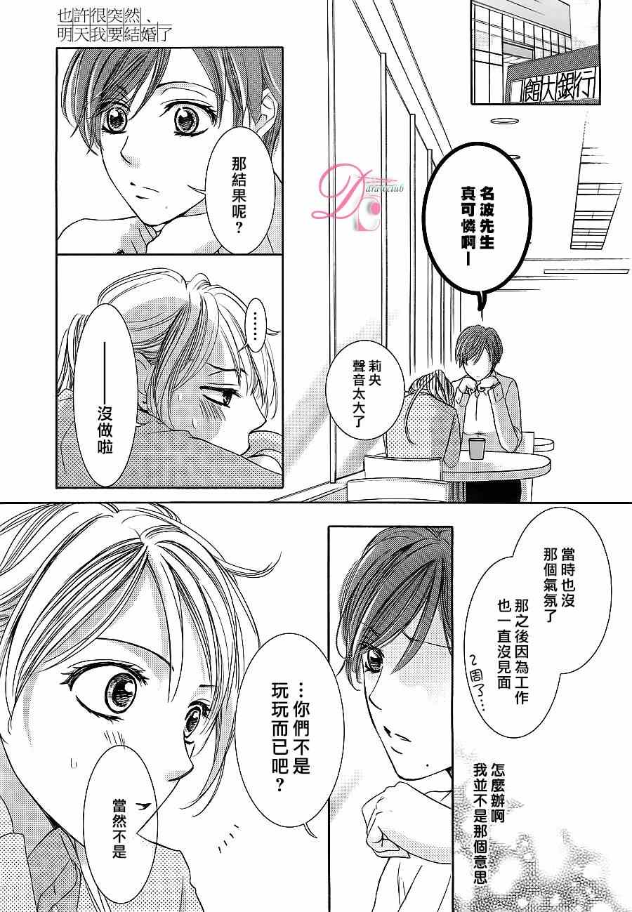 《也许很突然、明天我要结婚了》漫画 明天我要结婚了 006集