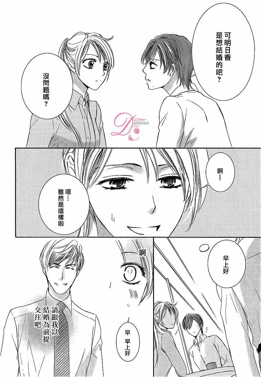 《也许很突然、明天我要结婚了》漫画 明天我要结婚了 006集