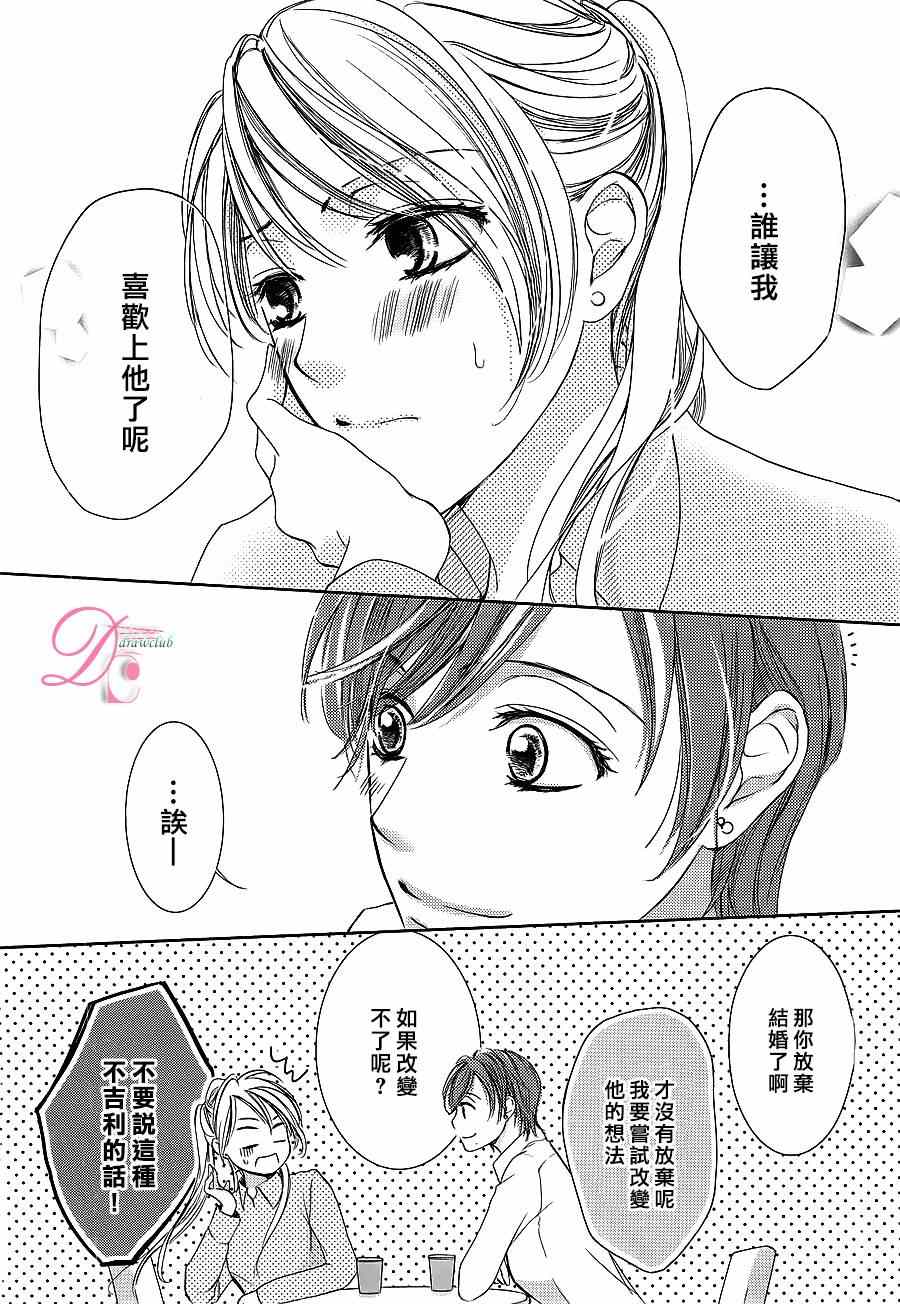 《也许很突然、明天我要结婚了》漫画 明天我要结婚了 006集