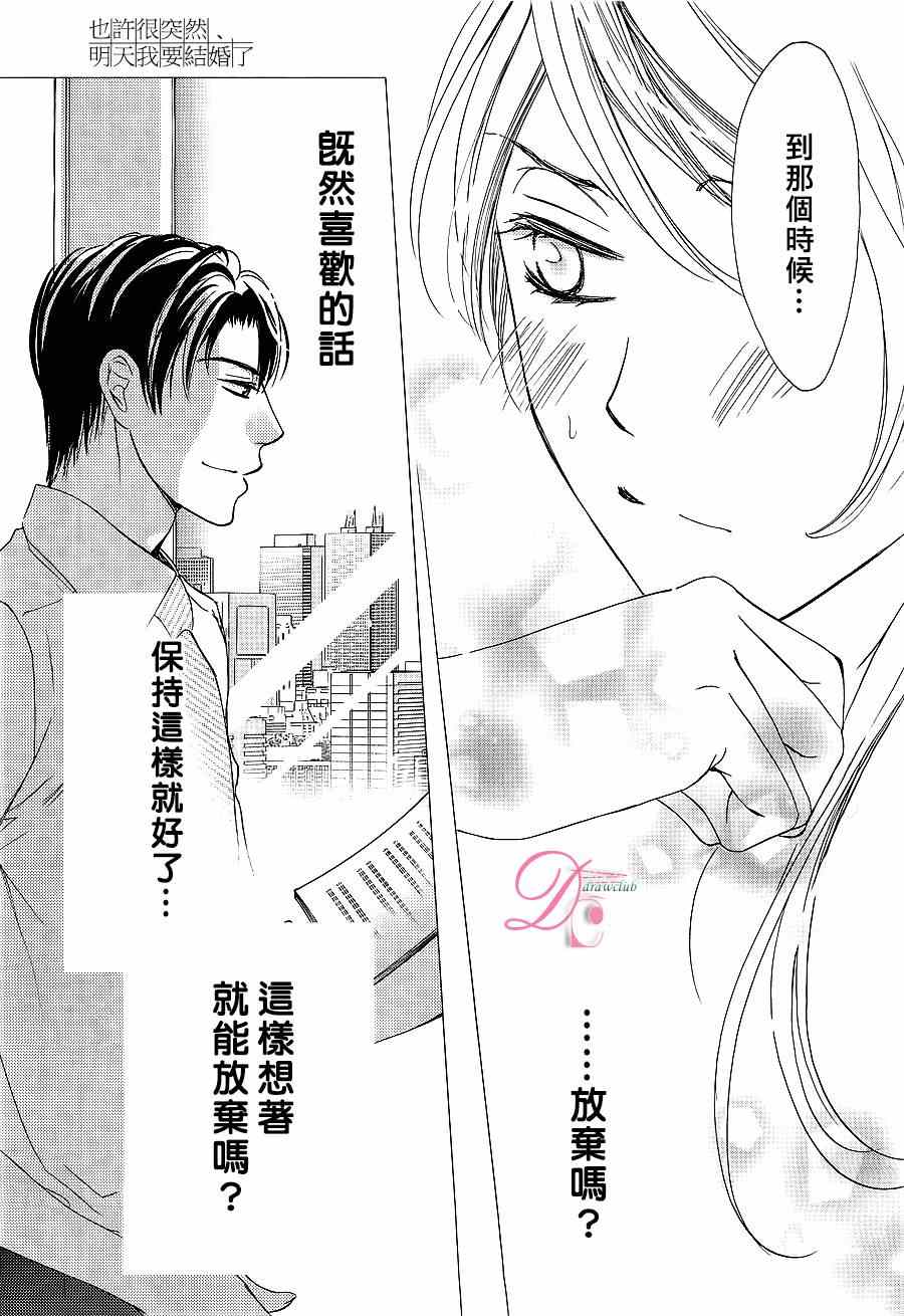 《也许很突然、明天我要结婚了》漫画 明天我要结婚了 006集