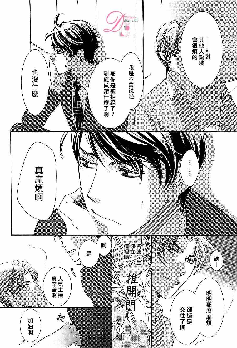 《也许很突然、明天我要结婚了》漫画 明天我要结婚了 006集